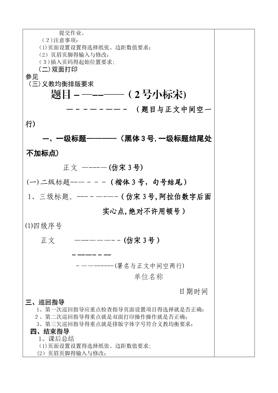 教师培训word教案_第3页