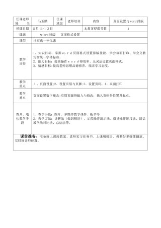 教师培训word教案