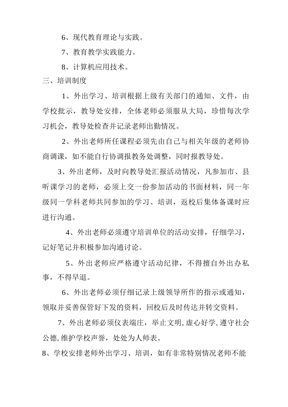 教师培训制度及措施_第2页
