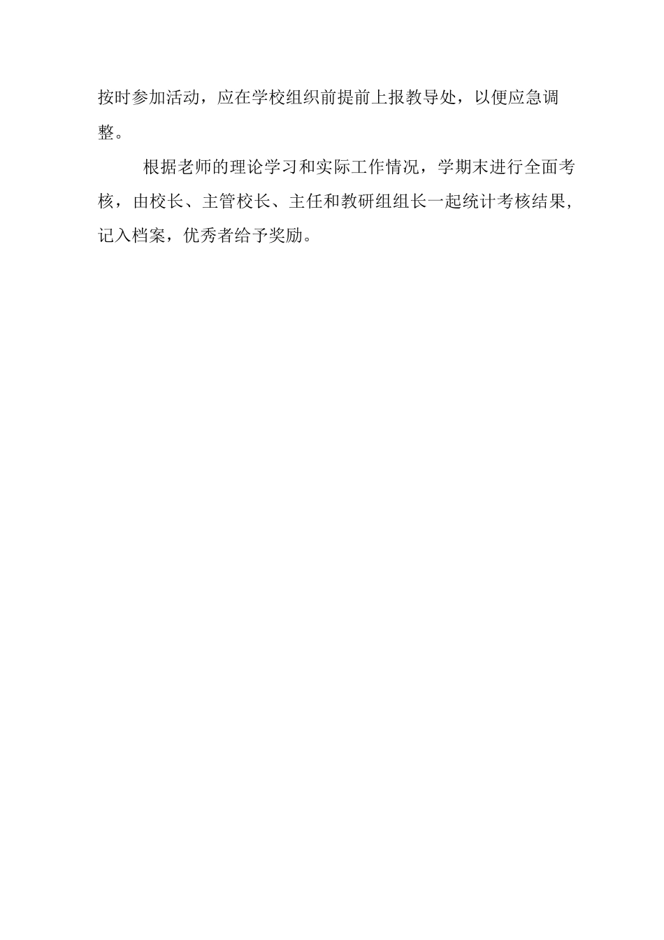 教师培训制度及措施_第3页