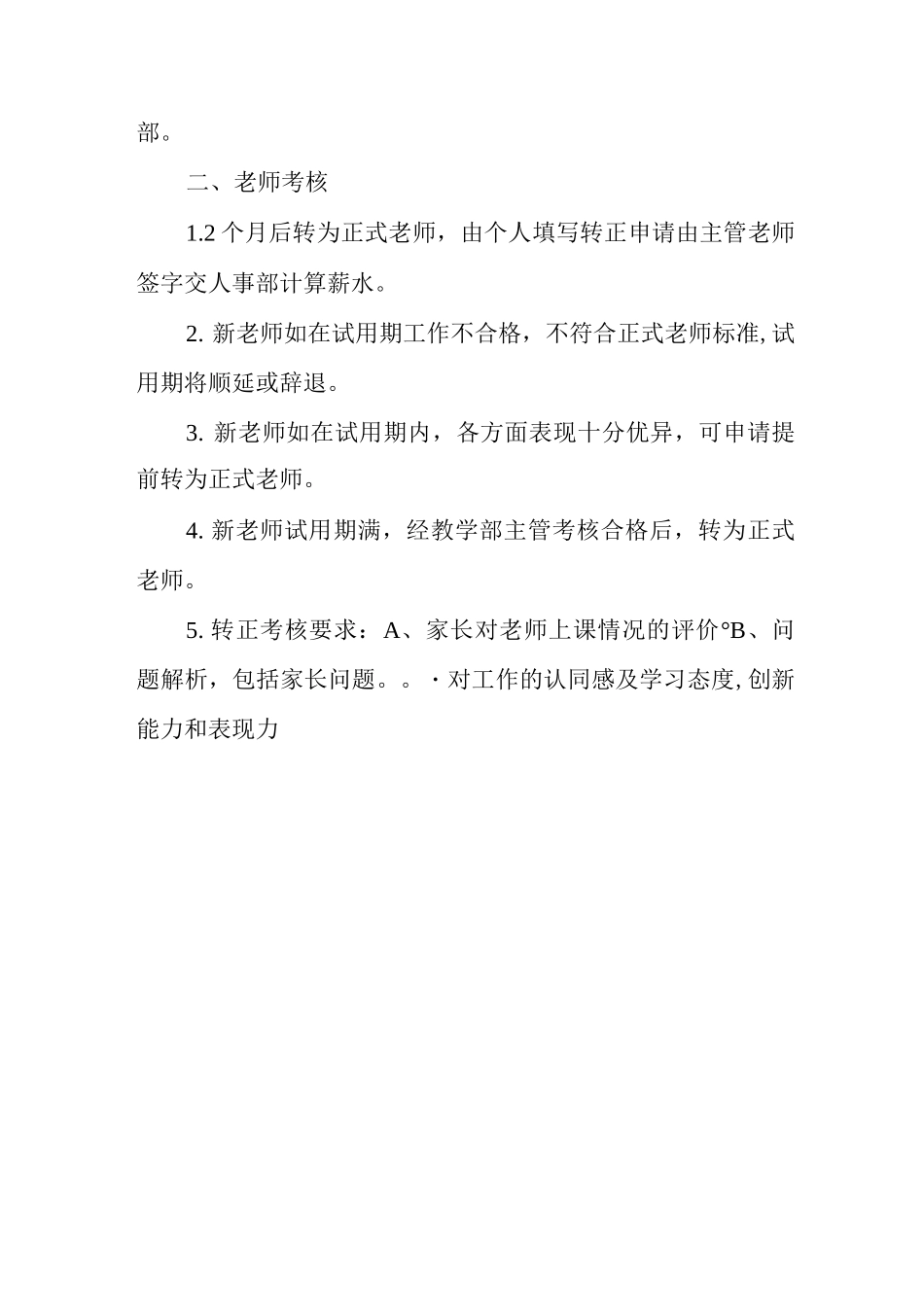 教师培训和考核制度_第2页