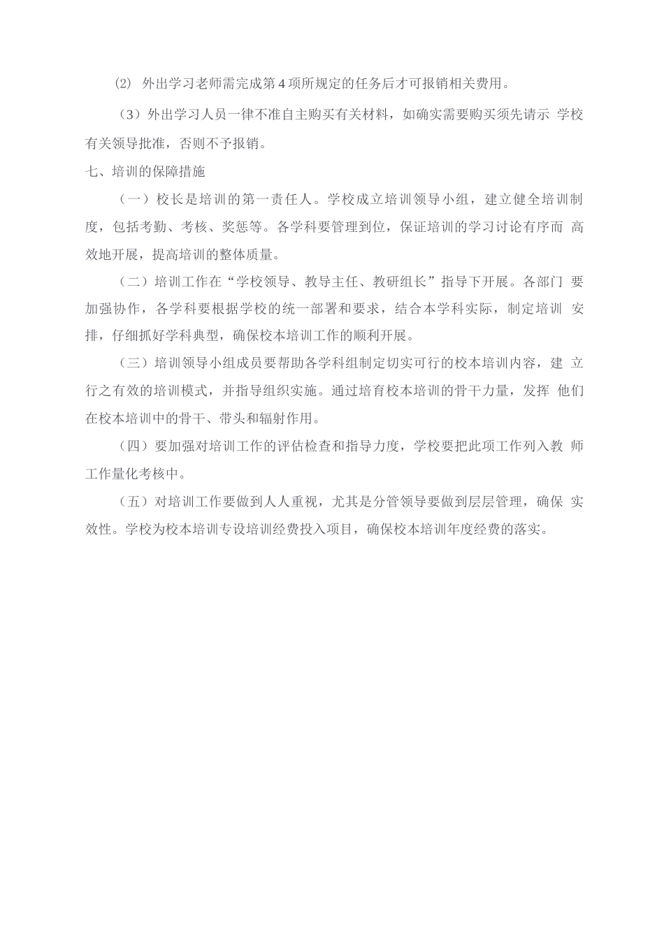 教师培训学习奖惩制度_第2页