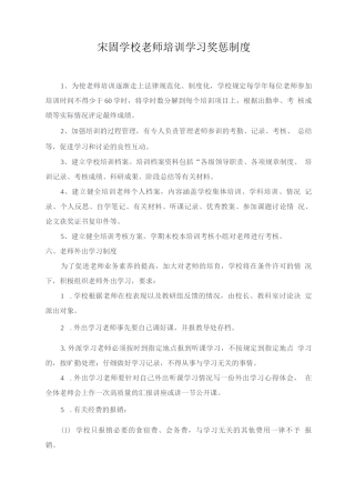 教师培训学习奖惩制度