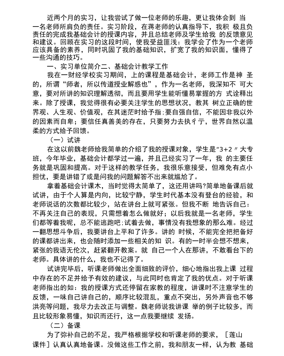 教师在岗实践心得工作总结5篇_第1页