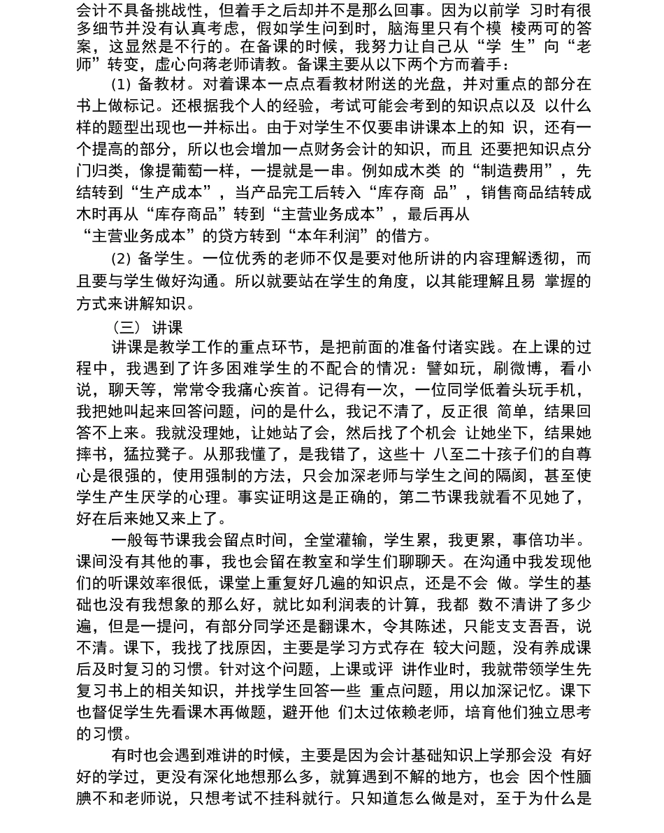 教师在岗实践心得工作总结5篇_第2页