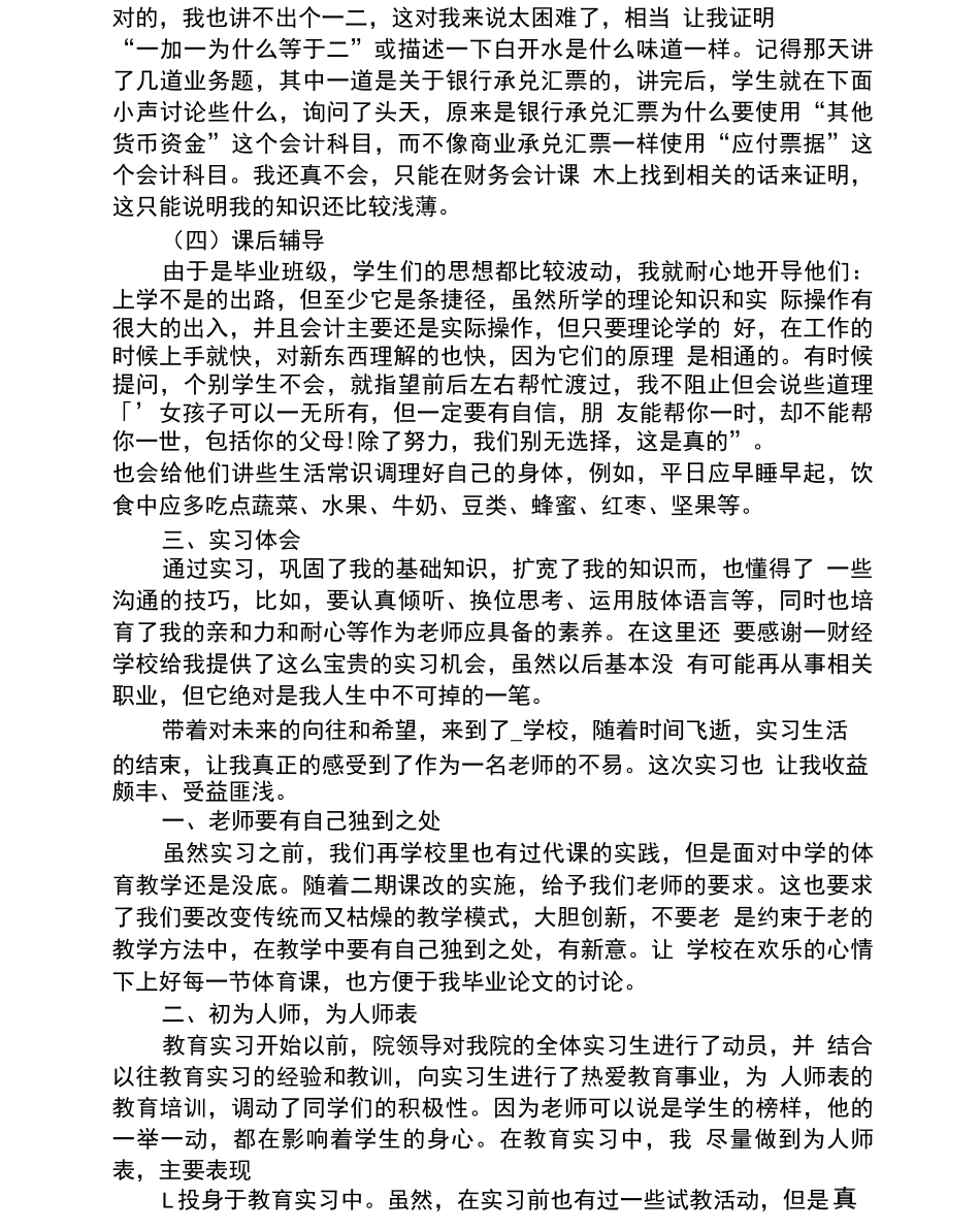 教师在岗实践心得工作总结5篇_第3页