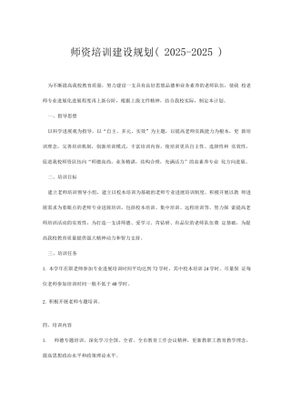 教师培训建设规划