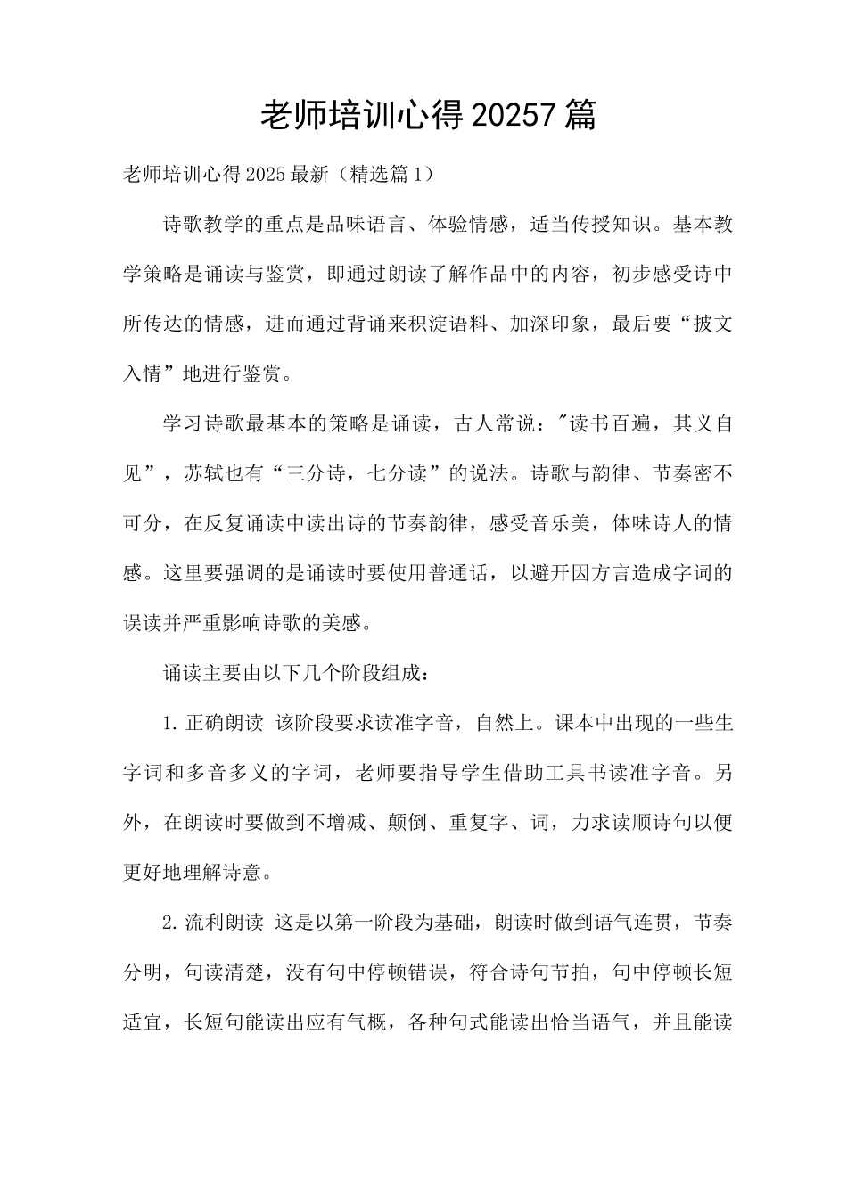 教师培训心得20257篇_第1页