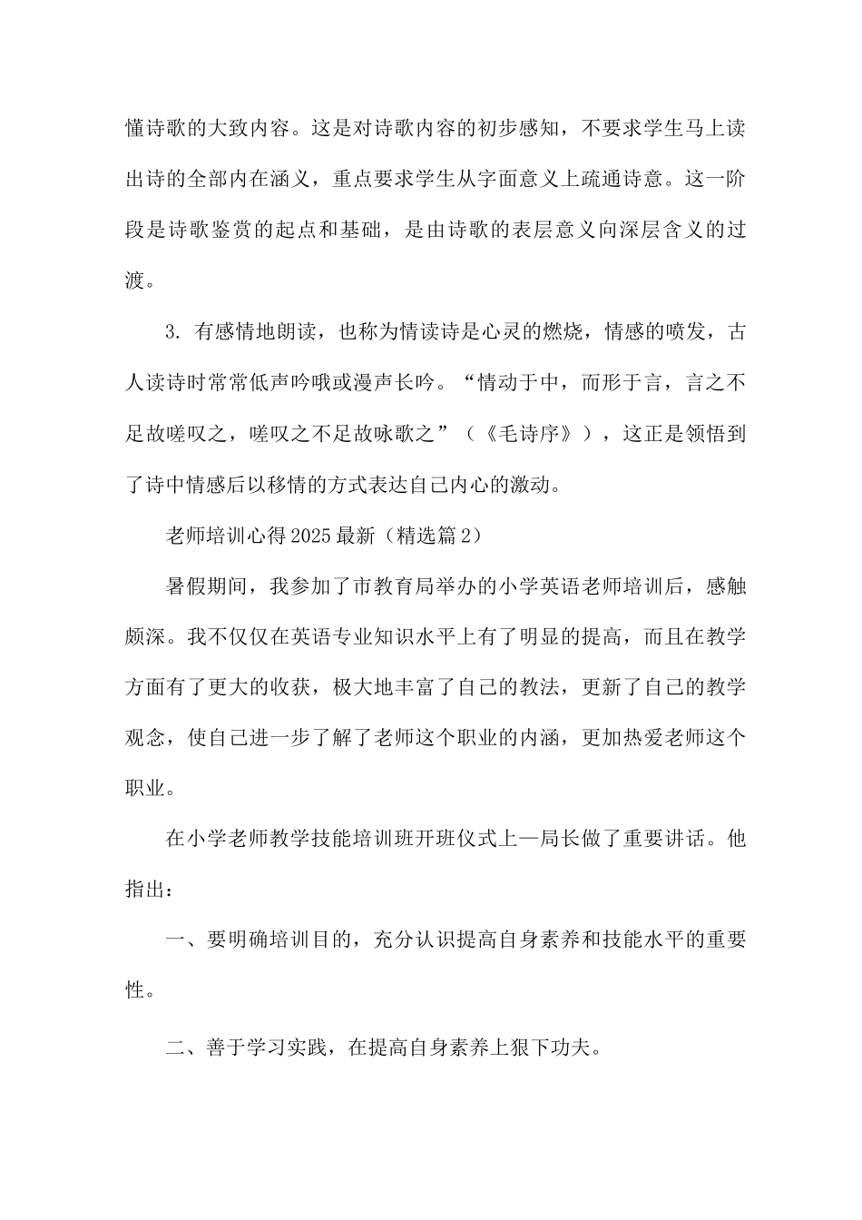 教师培训心得20257篇_第2页