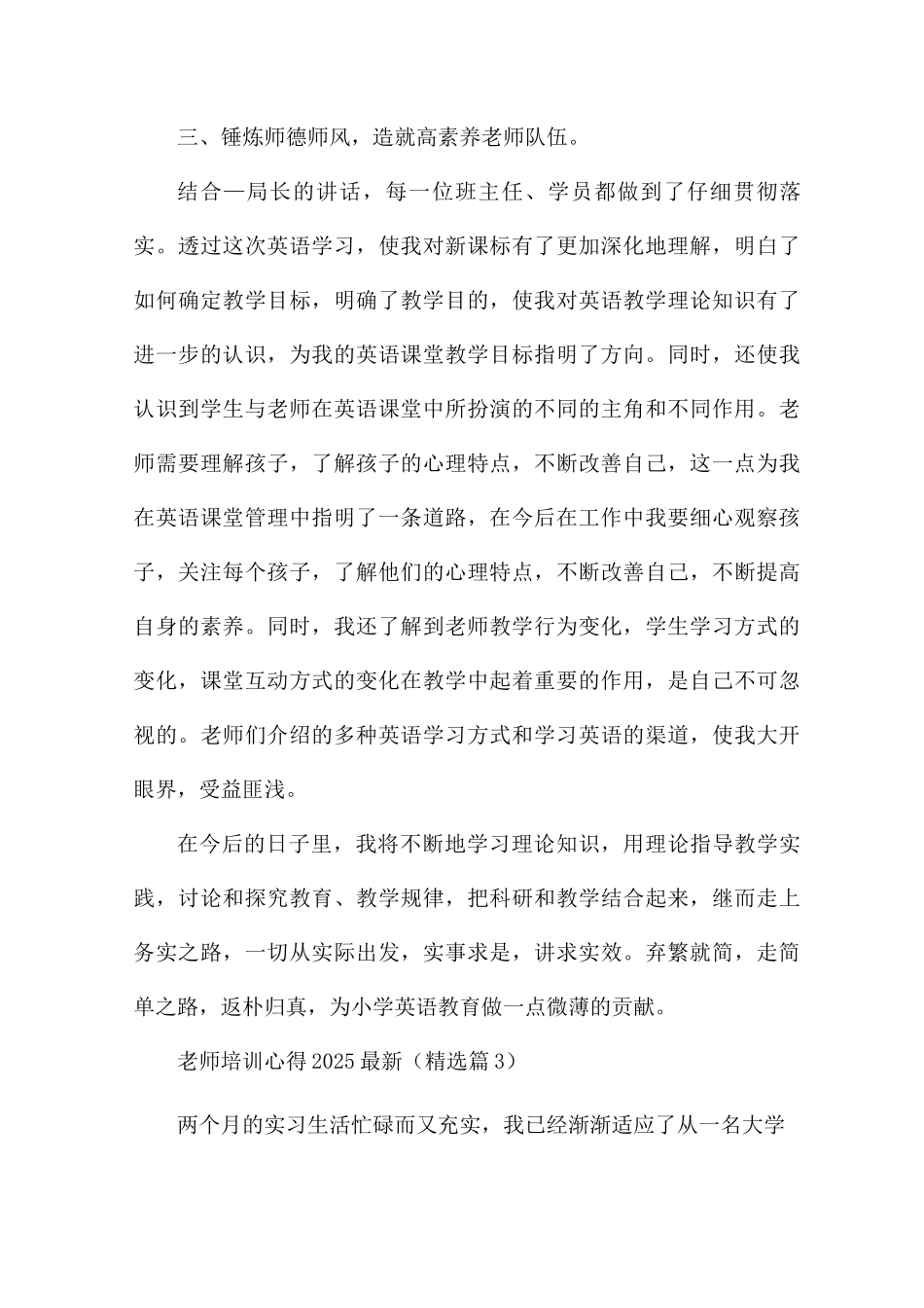 教师培训心得20257篇_第3页
