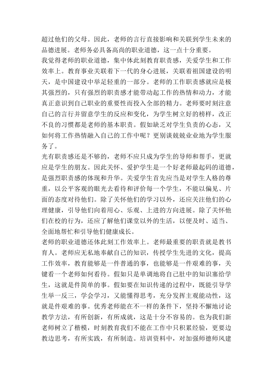 教师培训心得体会优秀5篇_第2页