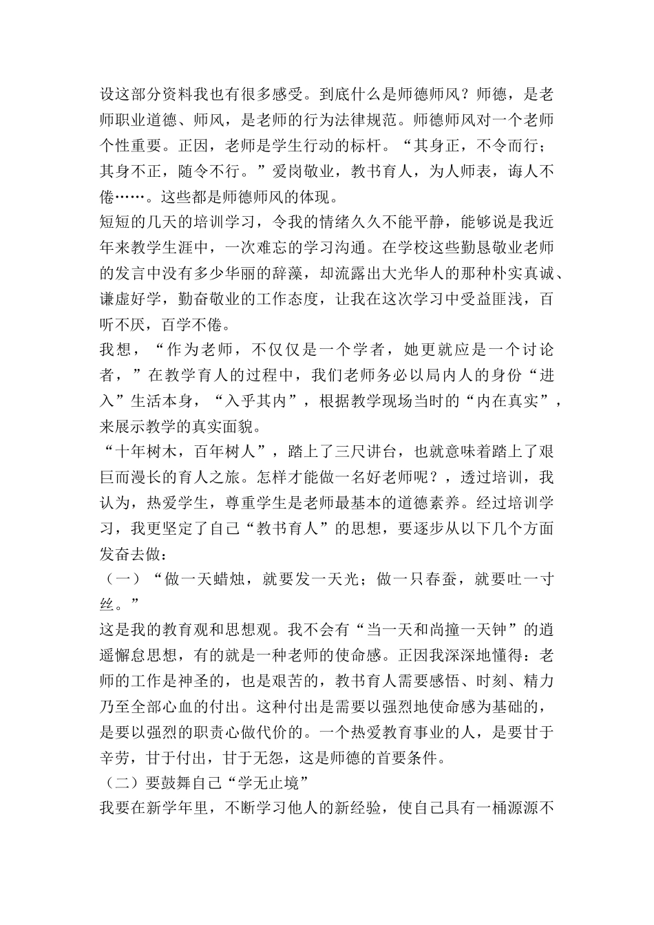 教师培训心得体会优秀5篇_第3页