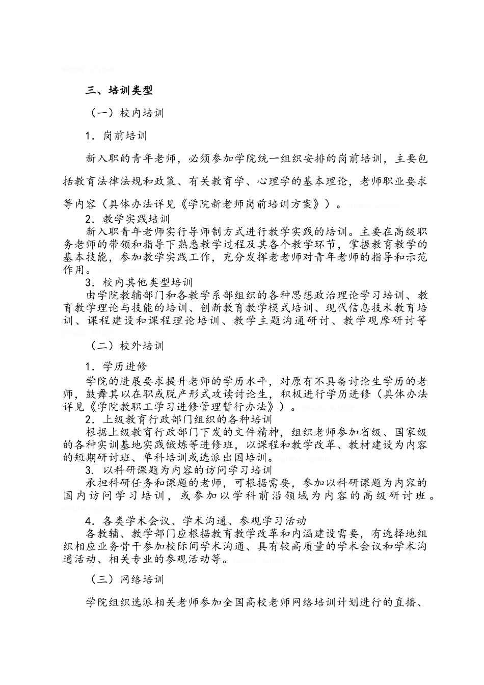 教师培训实施办法_第2页