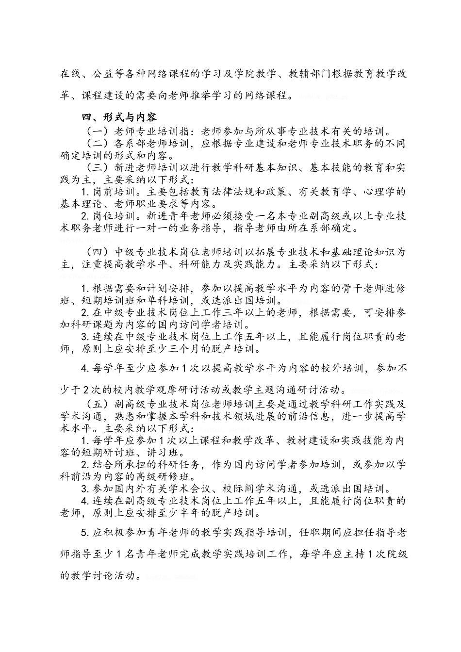 教师培训实施办法_第3页