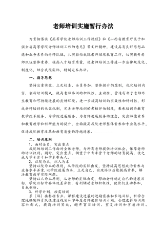 教师培训实施办法