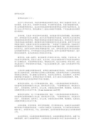 教师培训总结
