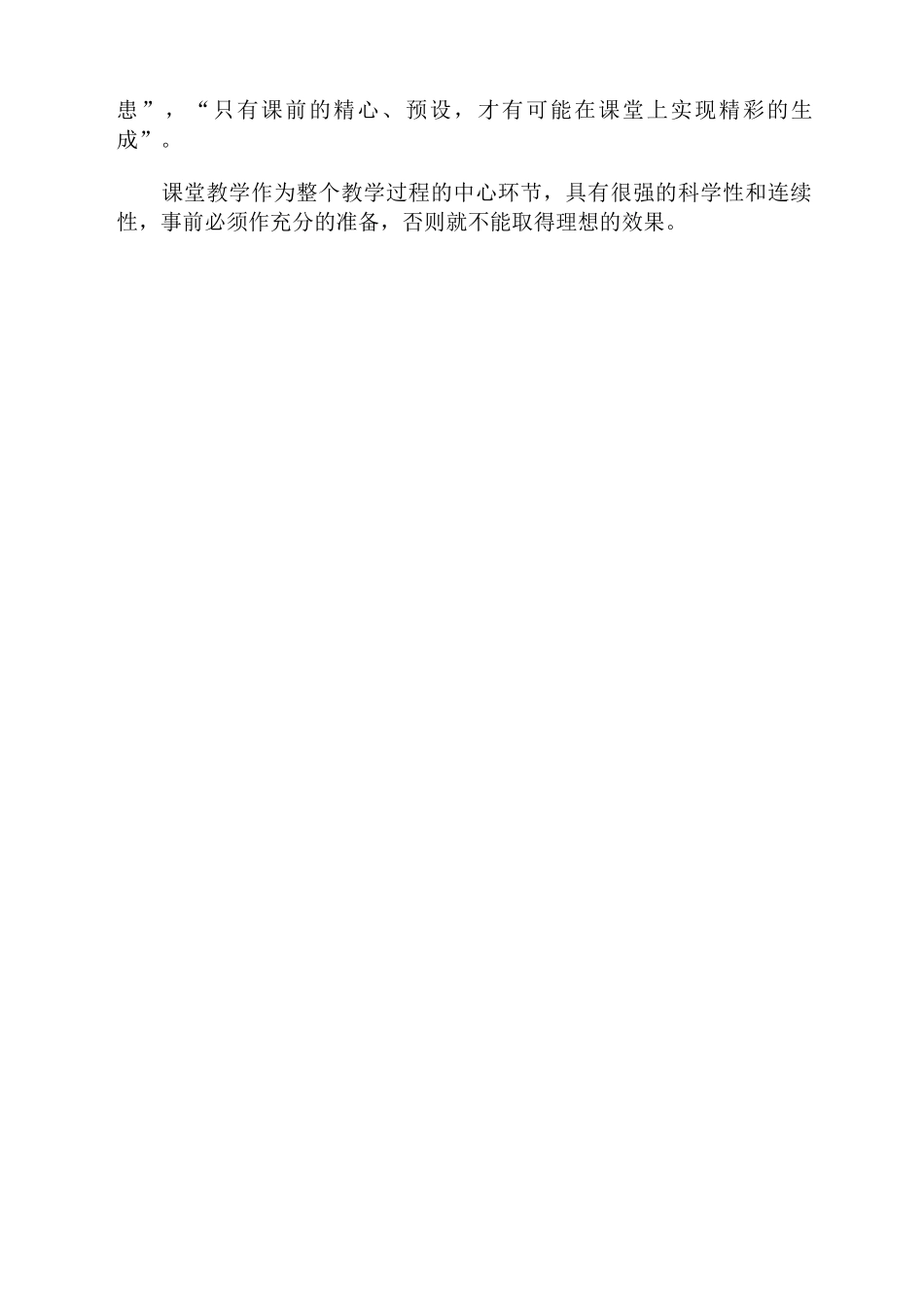 教师培训感受与收获_第2页