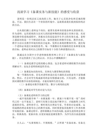 教师培训感受与收获
