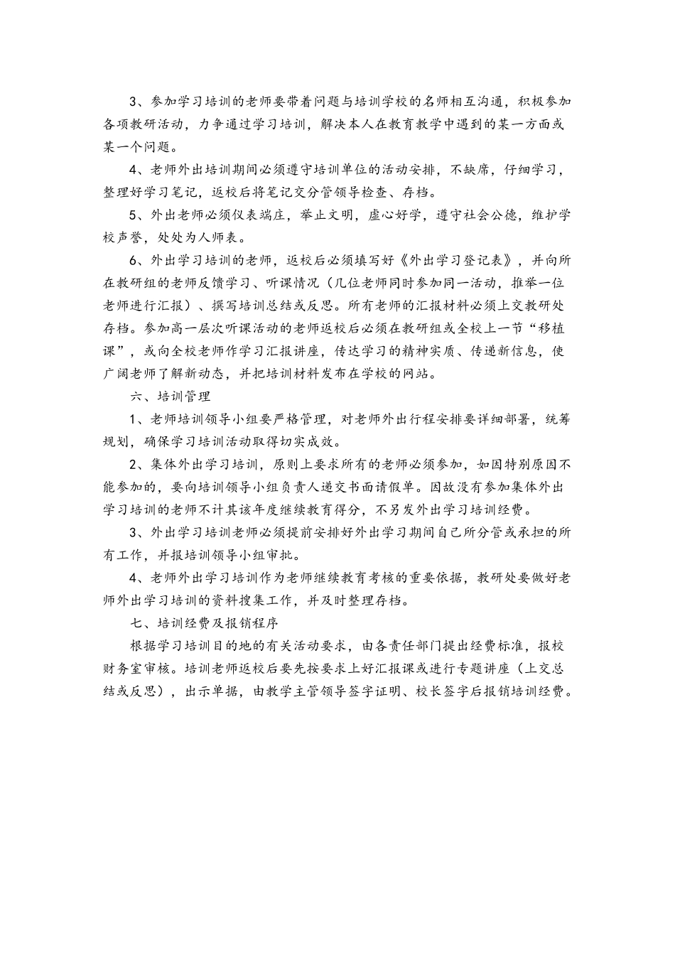 教师培训方案_第2页