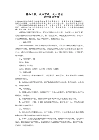 教师培训方案
