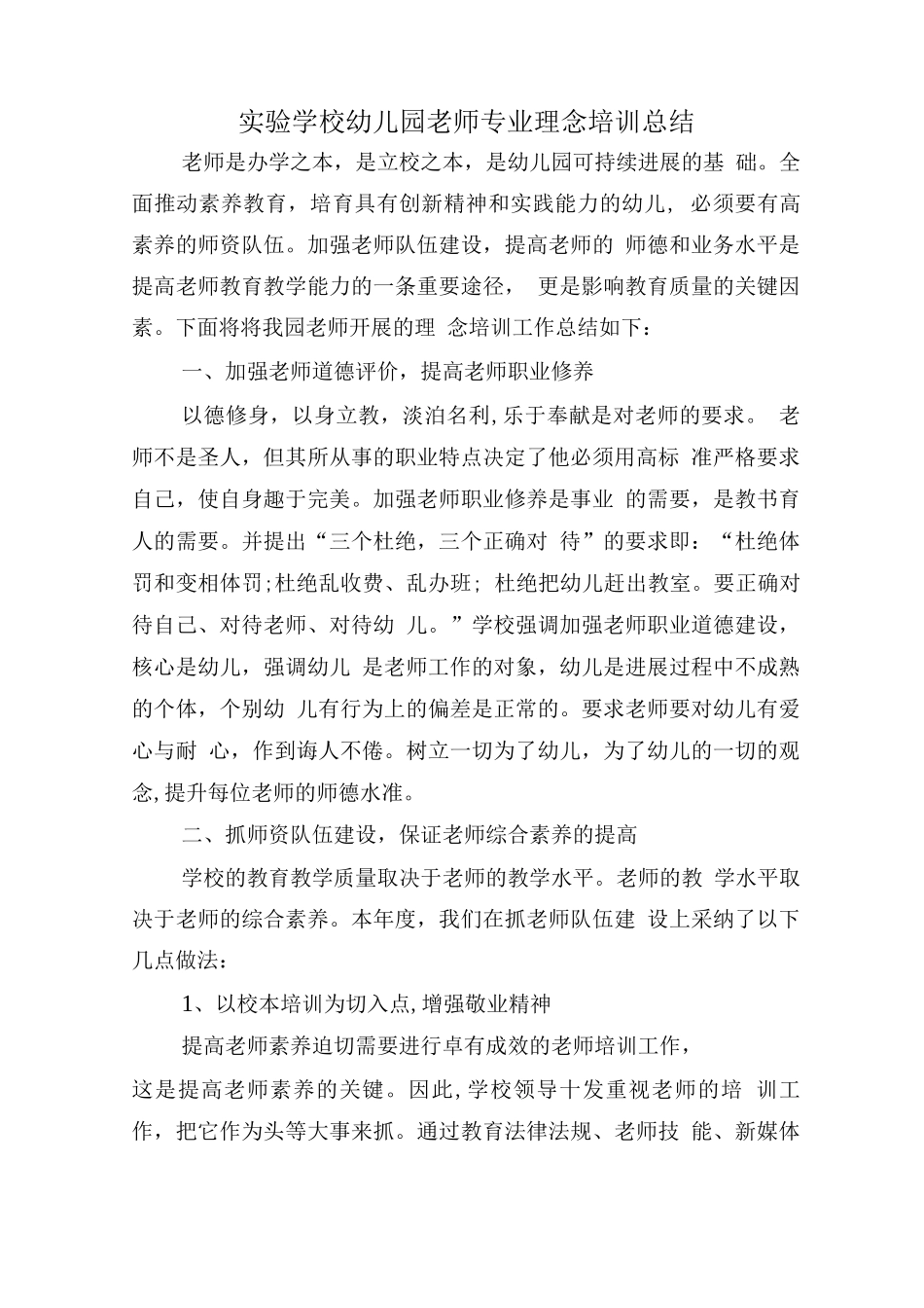 教师培训总结_第1页