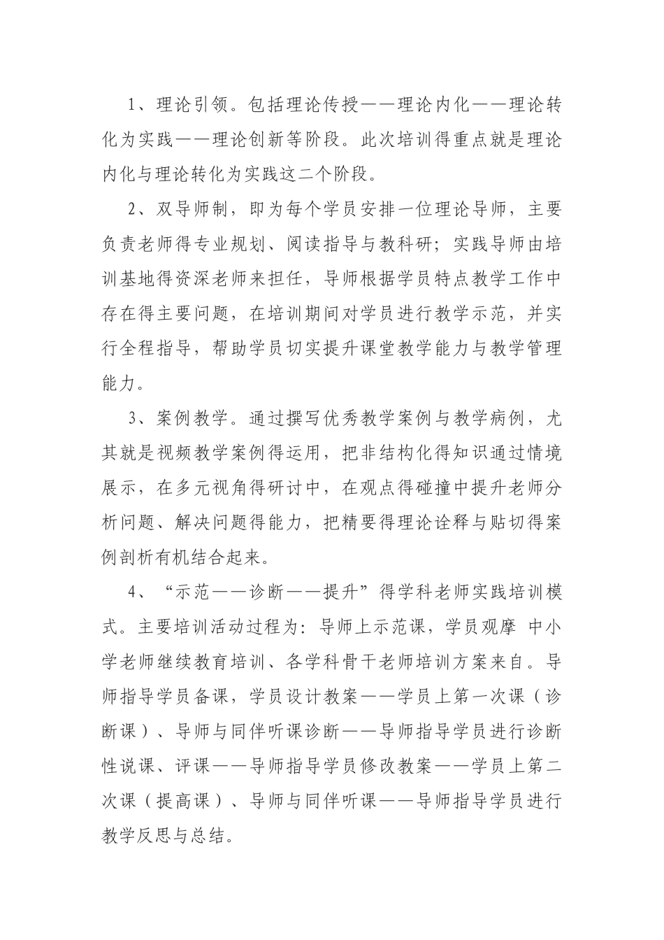 教师培训活动方案_第3页