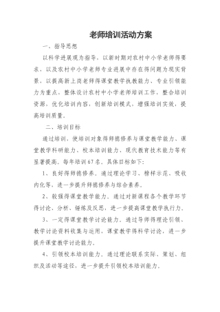 教师培训活动方案