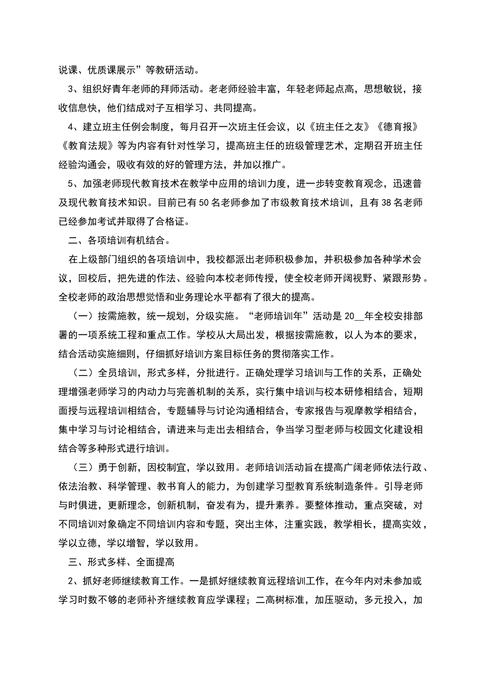 教师培训活动总结_第2页