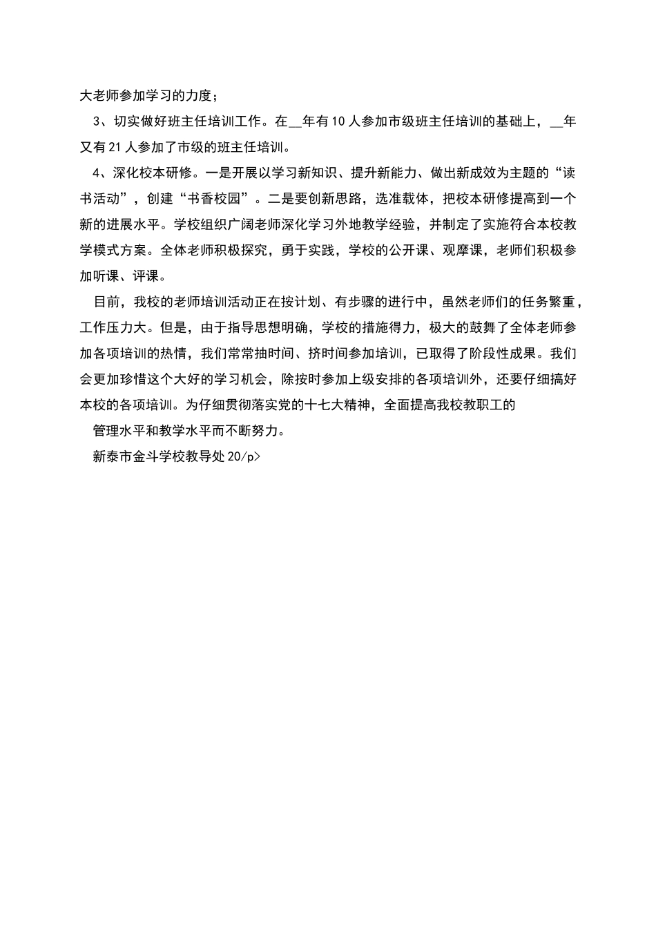 教师培训活动总结_第3页