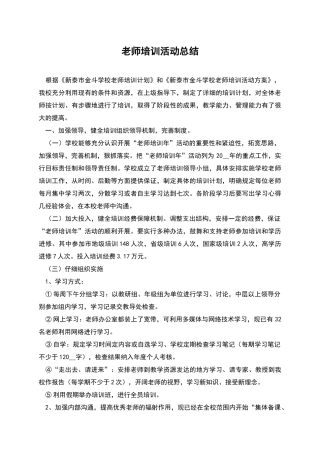 教师培训活动总结