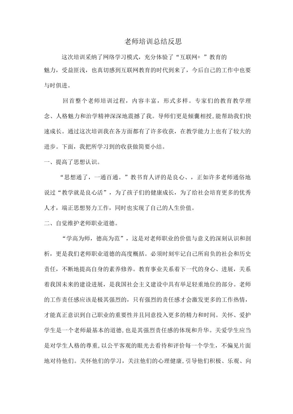 教师培训总结反思_第1页