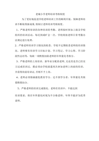 教师培训考核制度