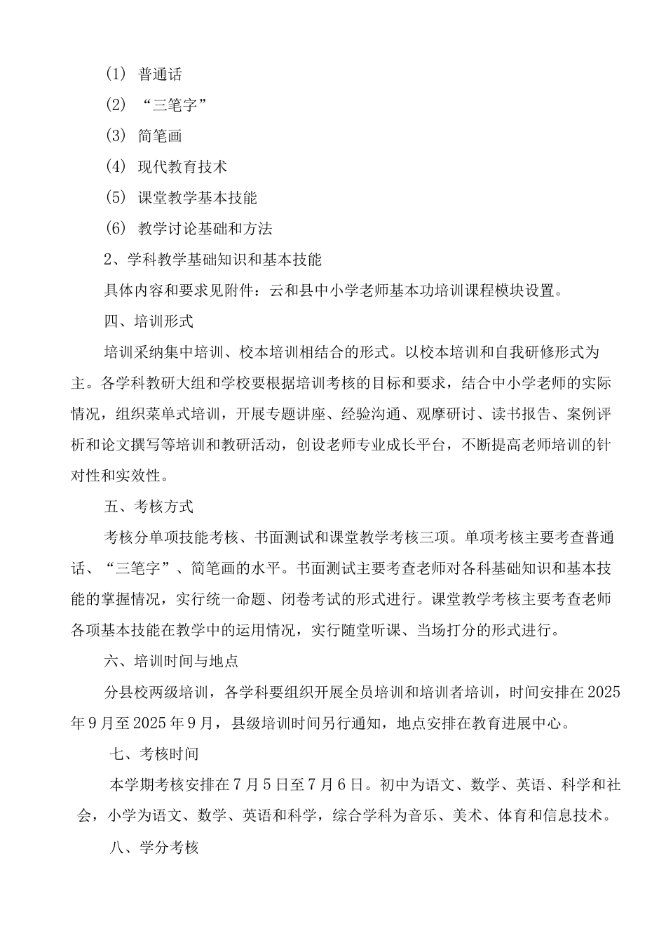 教师基本功培训方案_第2页