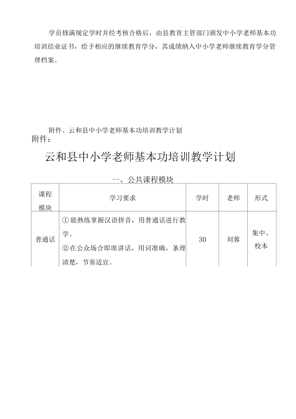 教师基本功培训方案_第3页