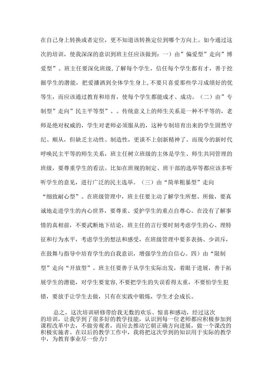 教师培训研修日志_第2页
