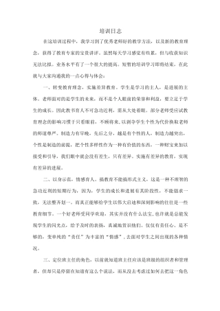 教师培训研修日志