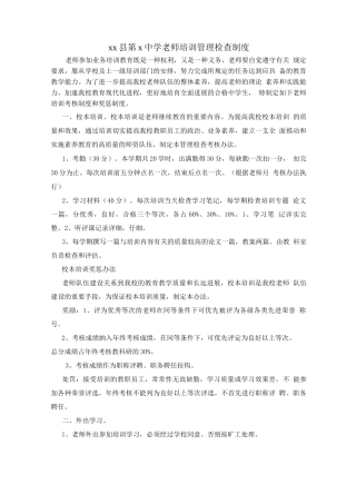 教师培训管理检查制度