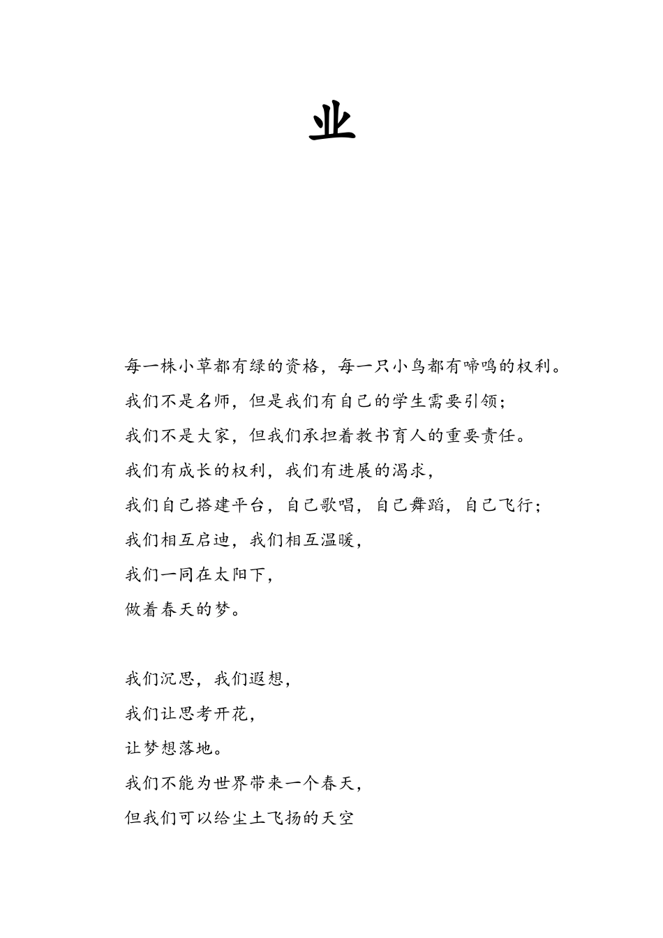 教师基本功培训手册全面完整版_第2页