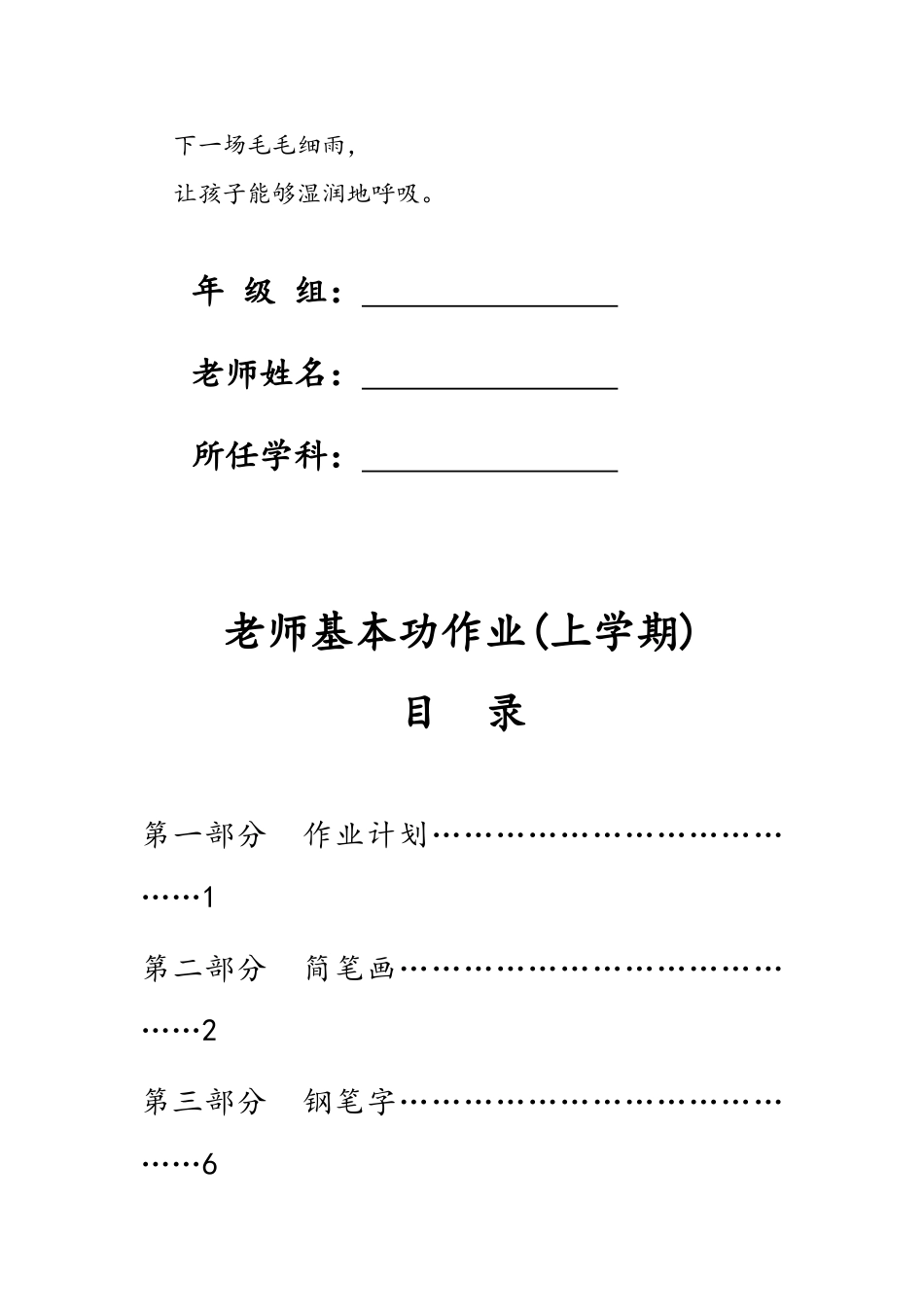 教师基本功培训手册全面完整版_第3页