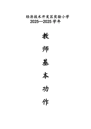教师基本功培训手册全面完整版