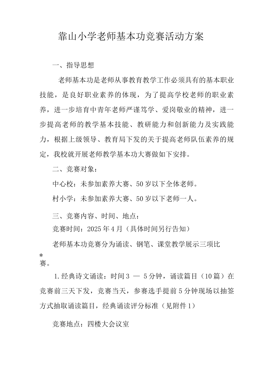 教师基本功大赛实施方案_第1页