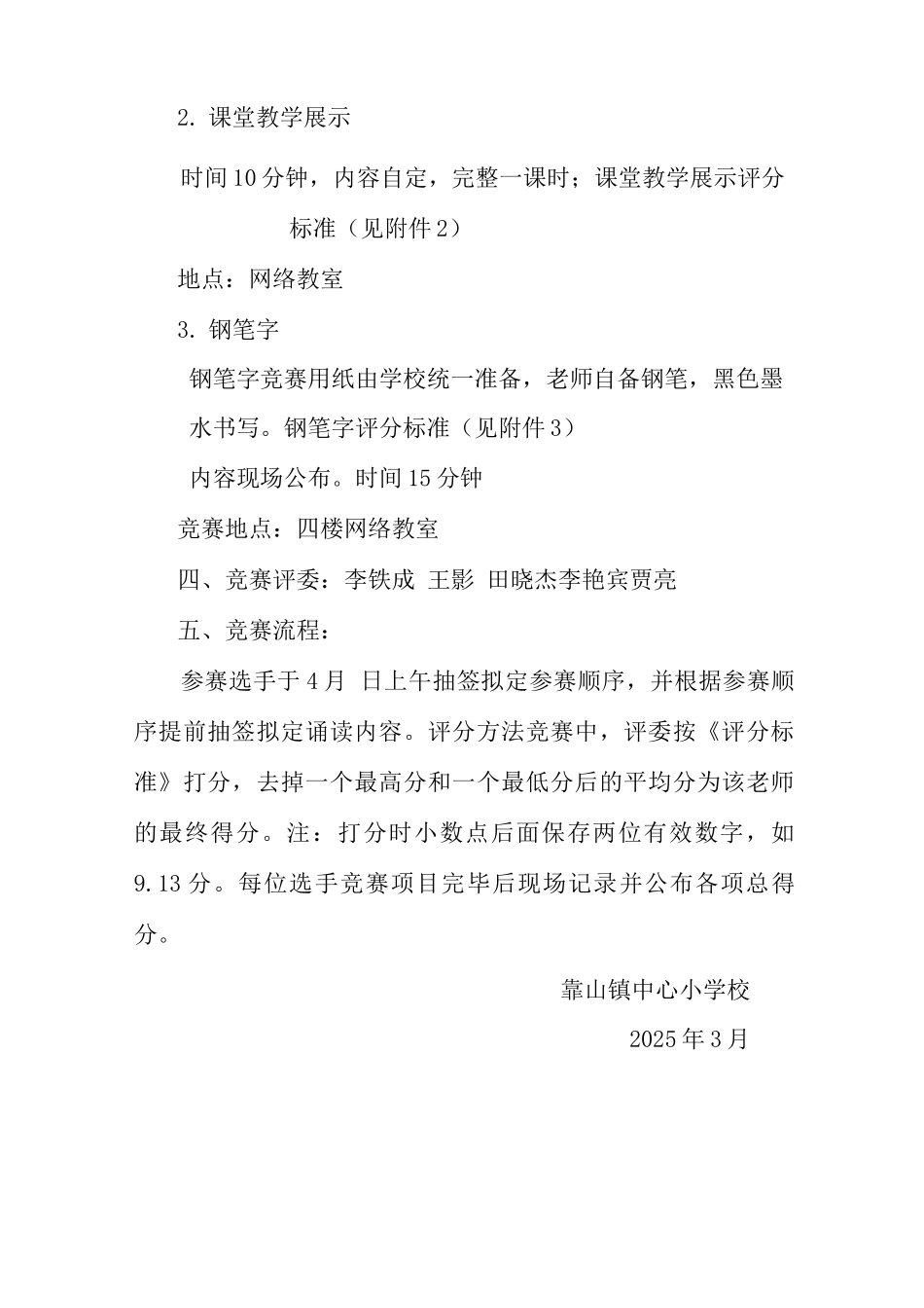 教师基本功大赛实施方案_第2页