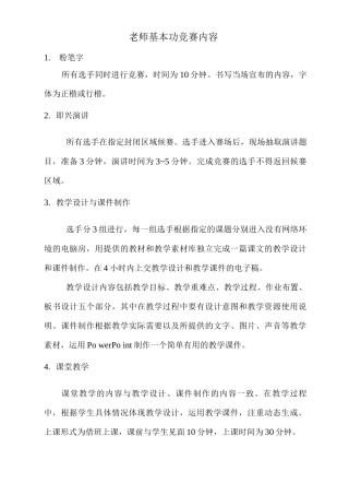 教师基本功比赛内容