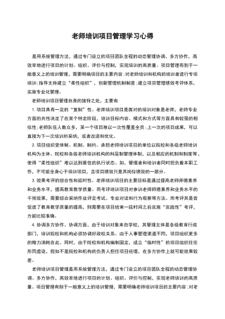 教师培训项目管理学习心得