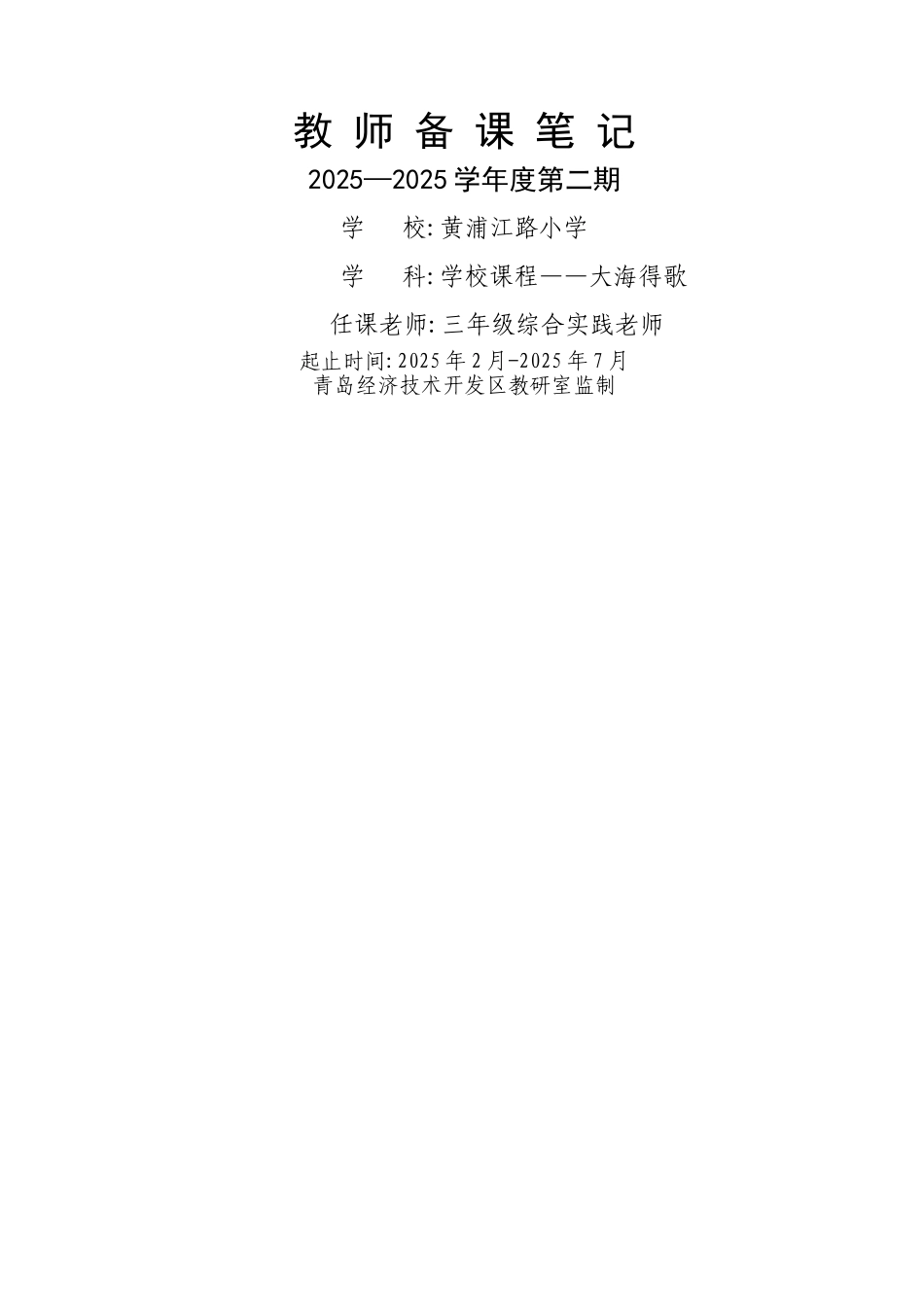 教师备课笔记样本_第1页