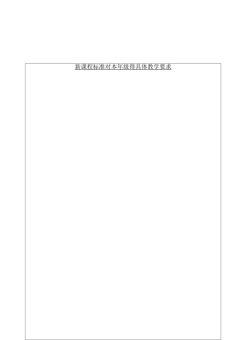 教师备课笔记样本_第2页