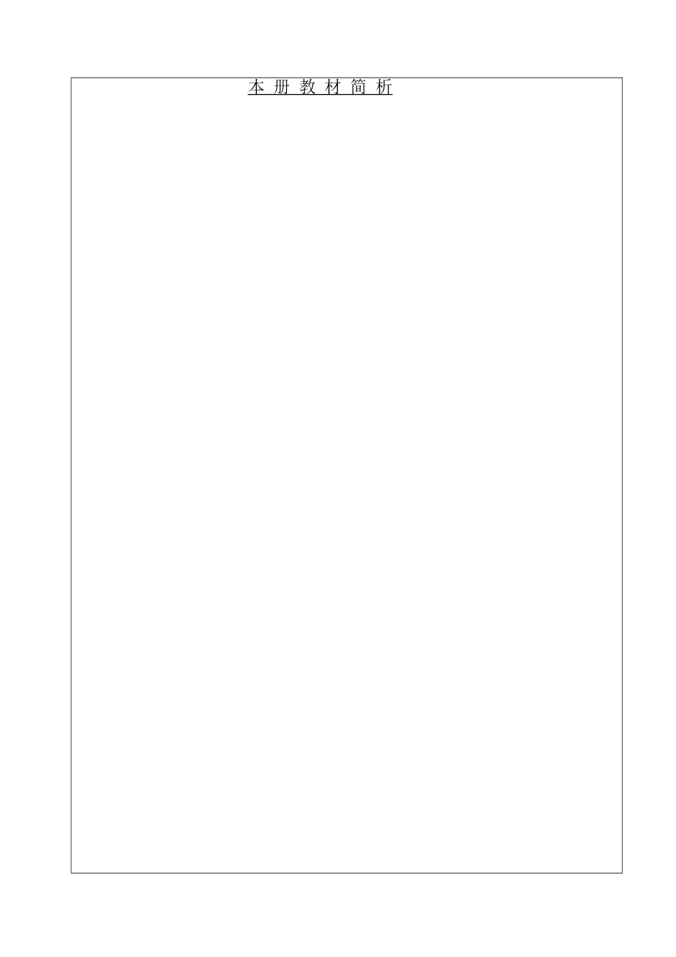 教师备课笔记样本_第3页