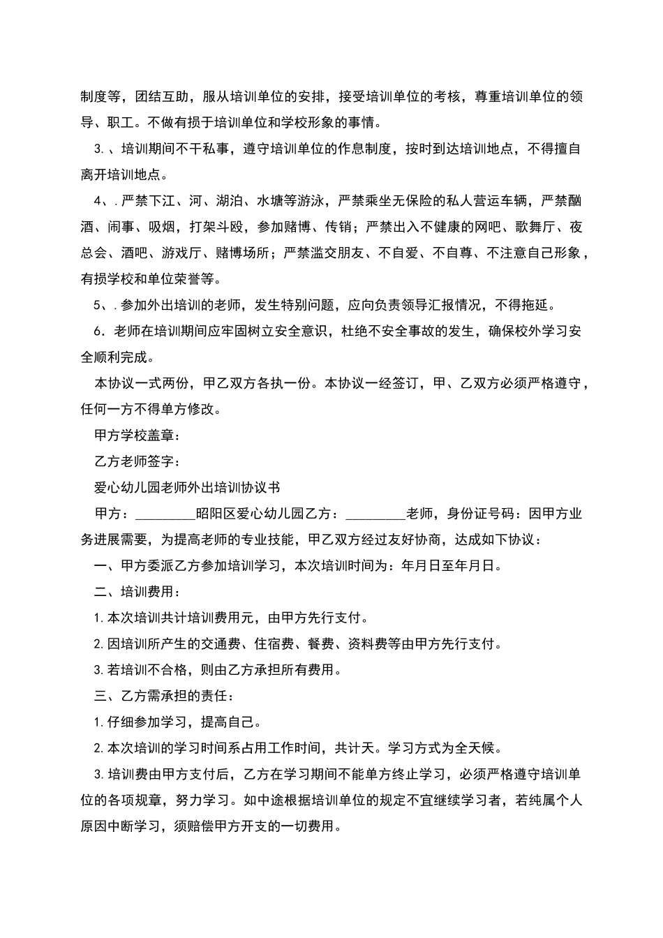 教师外出培训承诺书_第2页