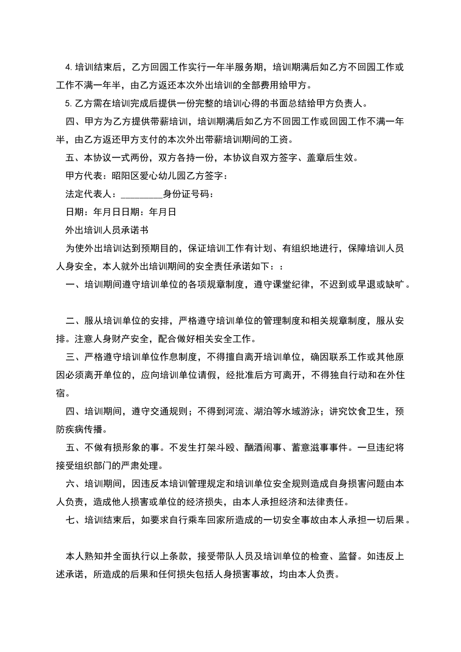 教师外出培训承诺书_第3页