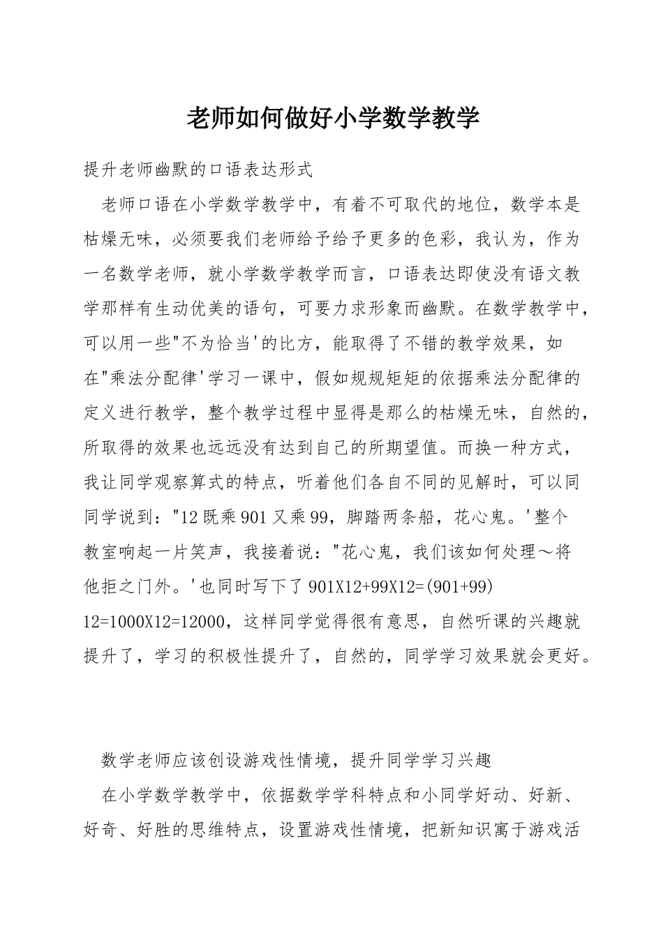 教师如何做好小学数学教学_第1页